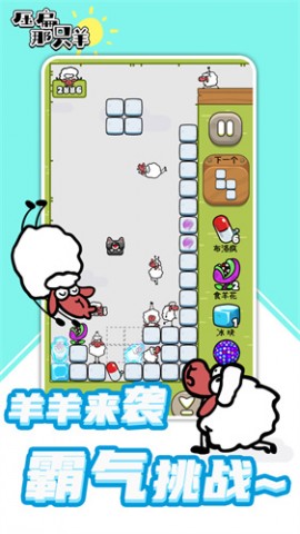 压扁那只羊2025最新版下载