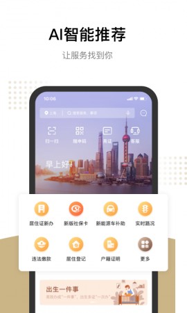 随申办合规一码通软件下载3
