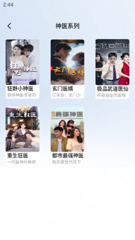 人人微剧安卓版下载3