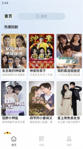 人人微剧安卓版下载