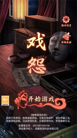 戏怨官方安卓版下载安装