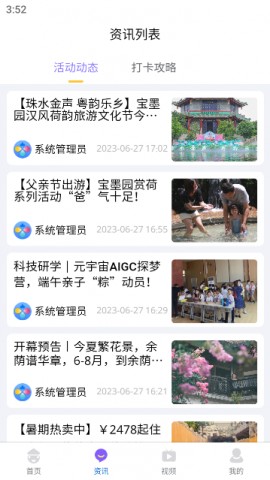 番禺旅游安卓版下载4