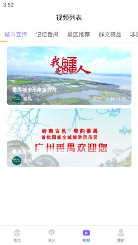 番禺旅游安卓版下载3