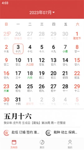 真好日历2025安卓版下载