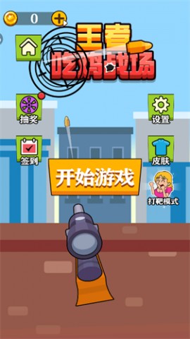 王者吃鸡战场手机版下载安装