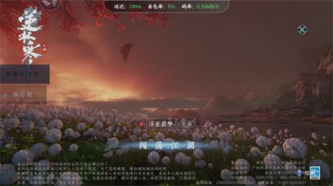 逆水寒手游云游戏客户端官方版下载2