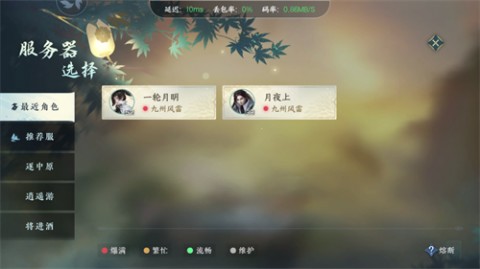 逆水寒手游云游戏客户端官方版下载3