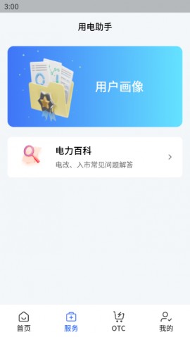 浙江电力零售交易APP官方版下载4