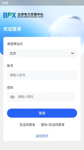 浙江电力零售交易APP官方版下载1