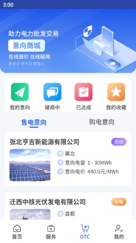浙江电力零售交易APP官方版下载3