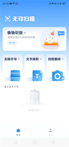 无印扫描安卓最新版下载