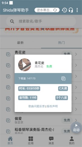 逆水寒手游自动弹琴按键辅助脚本下载1
