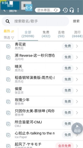 逆水寒手游自动弹琴按键辅助脚本下载4