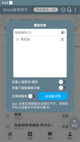 逆水寒手游自动弹琴按键辅助脚本下载2