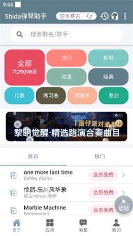 逆水寒手游自动弹琴按键辅助脚本下载
