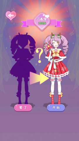 少女试衣间换装手游下载1