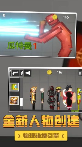 自然世界甜瓜沙盒模拟器正版下载3