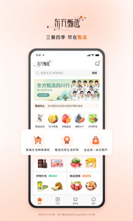 东方甄选新版app下载4