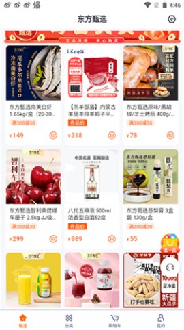 东方甄选新版app下载