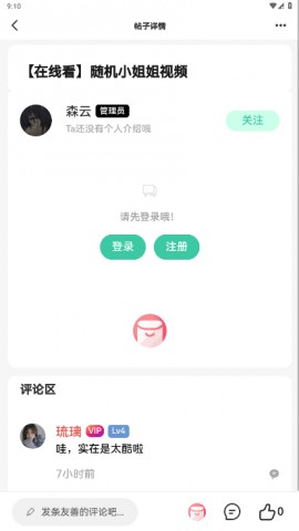 星域社区官方最新版下载1