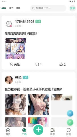 星域社区官方最新版下载4