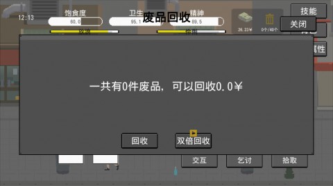 流浪者乞讨模拟器下载1