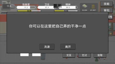 流浪者乞讨模拟器下载2