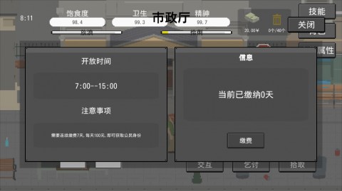 流浪者乞讨模拟器下载3