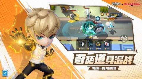 逃跑吧少年一拳超人最新版下载2