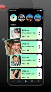 旅配伴游交友软件下载2