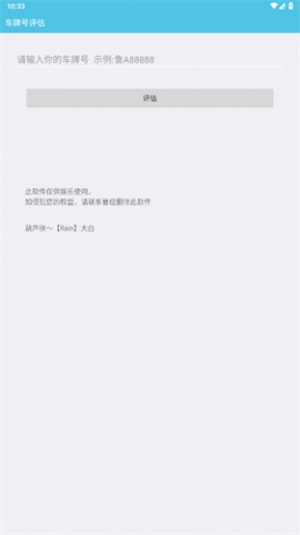 车牌号价值评估专业软件下载