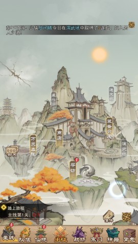 轩辕剑3手游版官方正版下载4