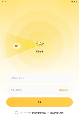 附近有喵app官方最新版下载3