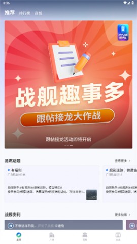 战舰助手APP安卓手机版下载安装