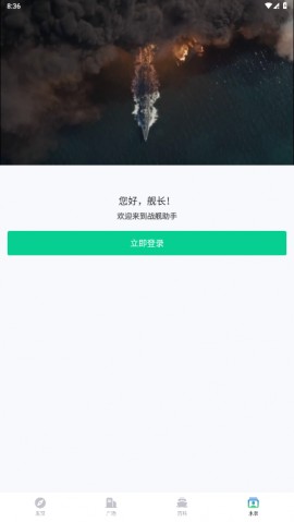 战舰助手APP安卓手机版下载安装1