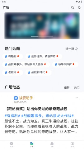 战舰助手APP安卓手机版下载安装3