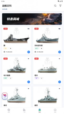 战舰助手APP安卓手机版下载安装2