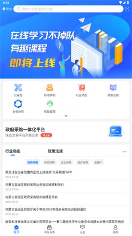 公采易通供应商版官方下载