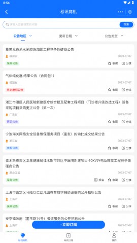 公采易通供应商版官方下载1