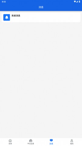 公采易通供应商版官方下载3