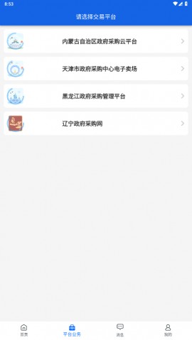 公采易通供应商版官方下载4