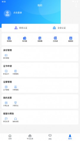 公采易通供应商版官方下载2