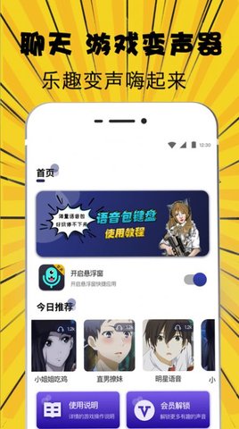 大饼AI变声软件主播专用版下载2