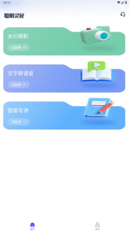 聪明灵犀app官方最新版下载