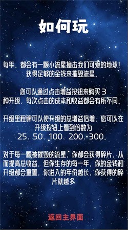 当流星来临时测试版下载2