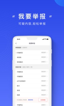 国家反诈中心app下载最新版本3