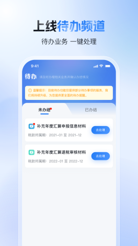 个人所得税app下载20242