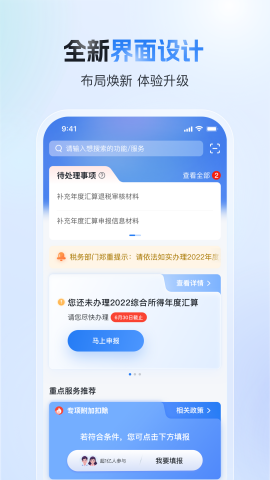 个人所得税app下载20243