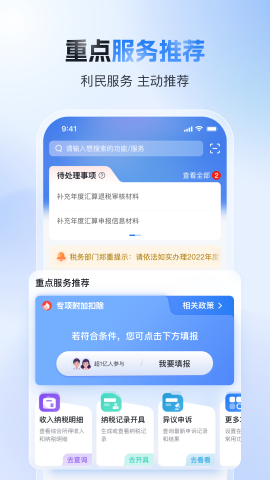 个人所得税app下载20241