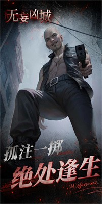 无妄凶城手游下载3